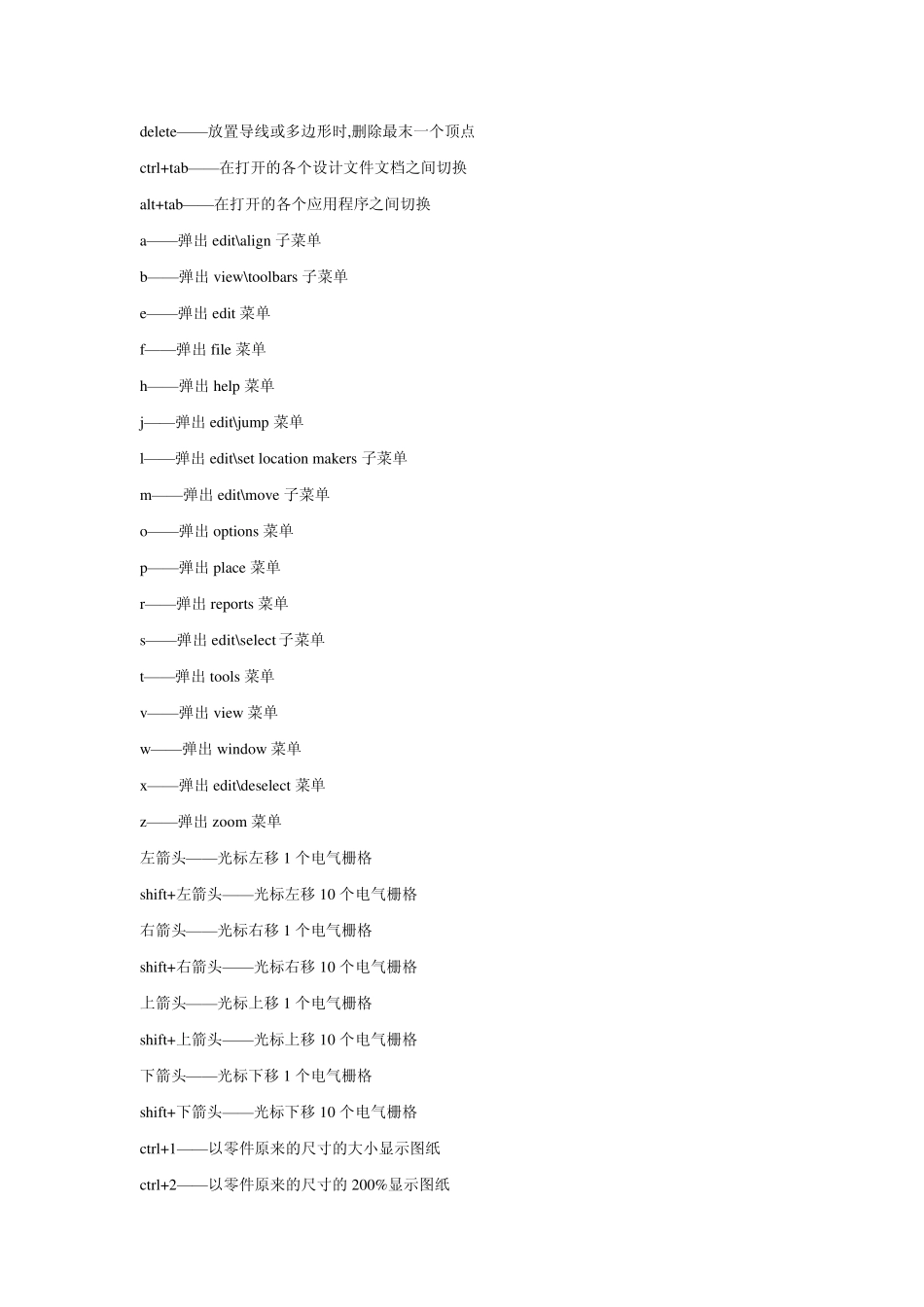 PROTEL99快捷键指令和一些技巧_第2页