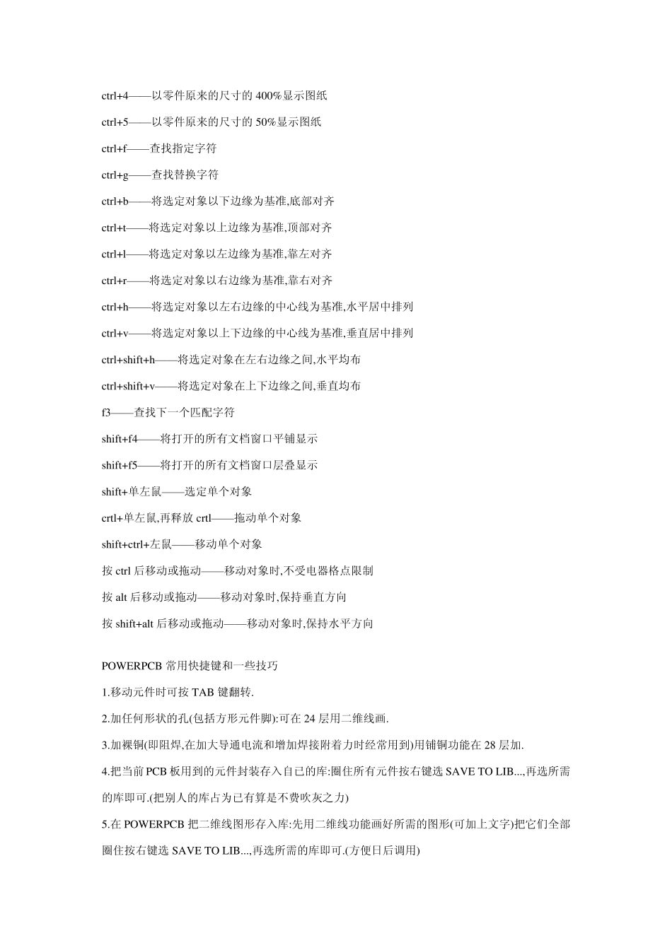 PROTEL99快捷键指令和一些技巧_第3页