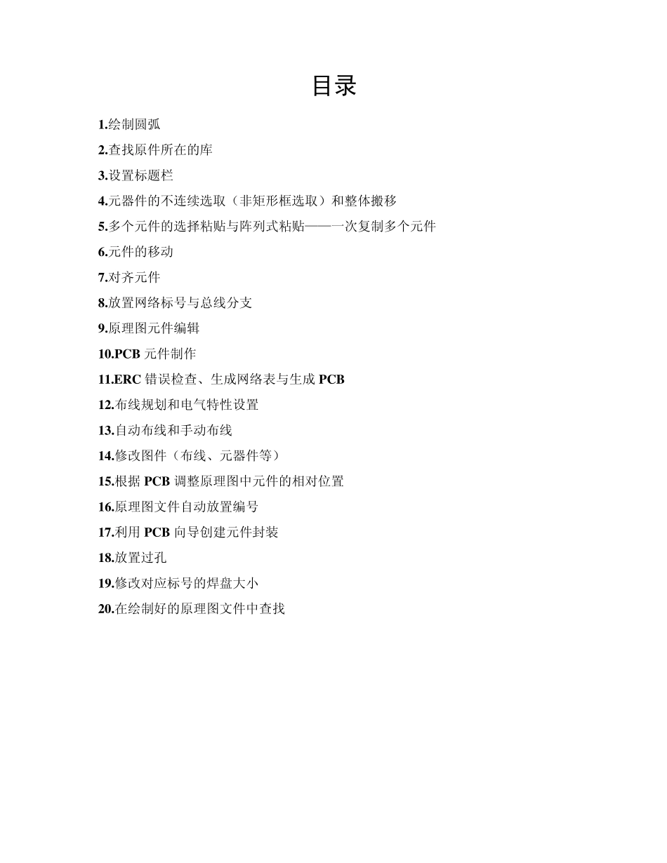 Protel99总结_第1页