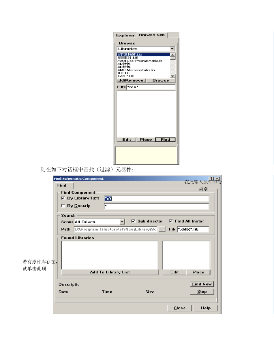 Protel99总结_第3页