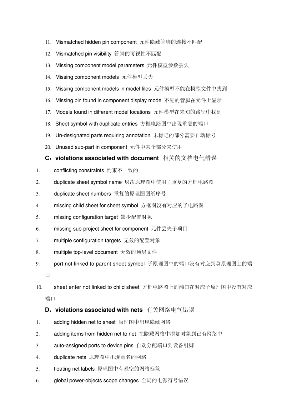 PROTELDXP2004DRC规则中英文对照_第2页