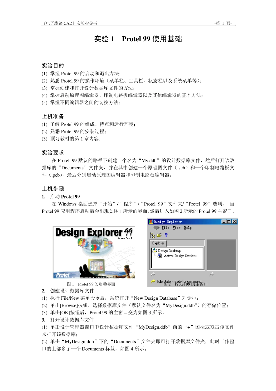 protel99教程及实验_第2页