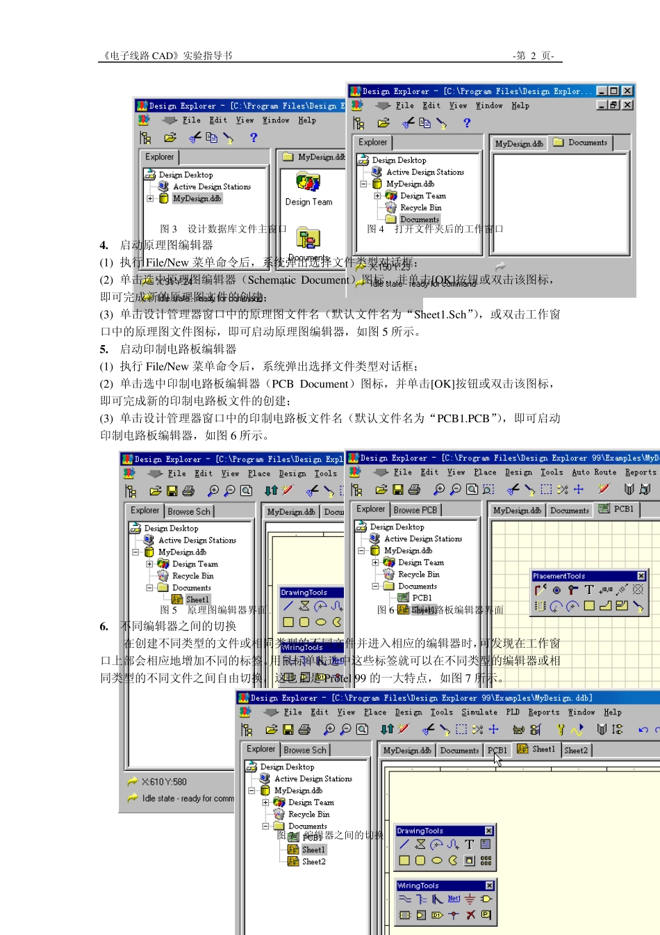 protel99教程及实验_第3页