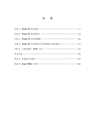protel99教程及实验