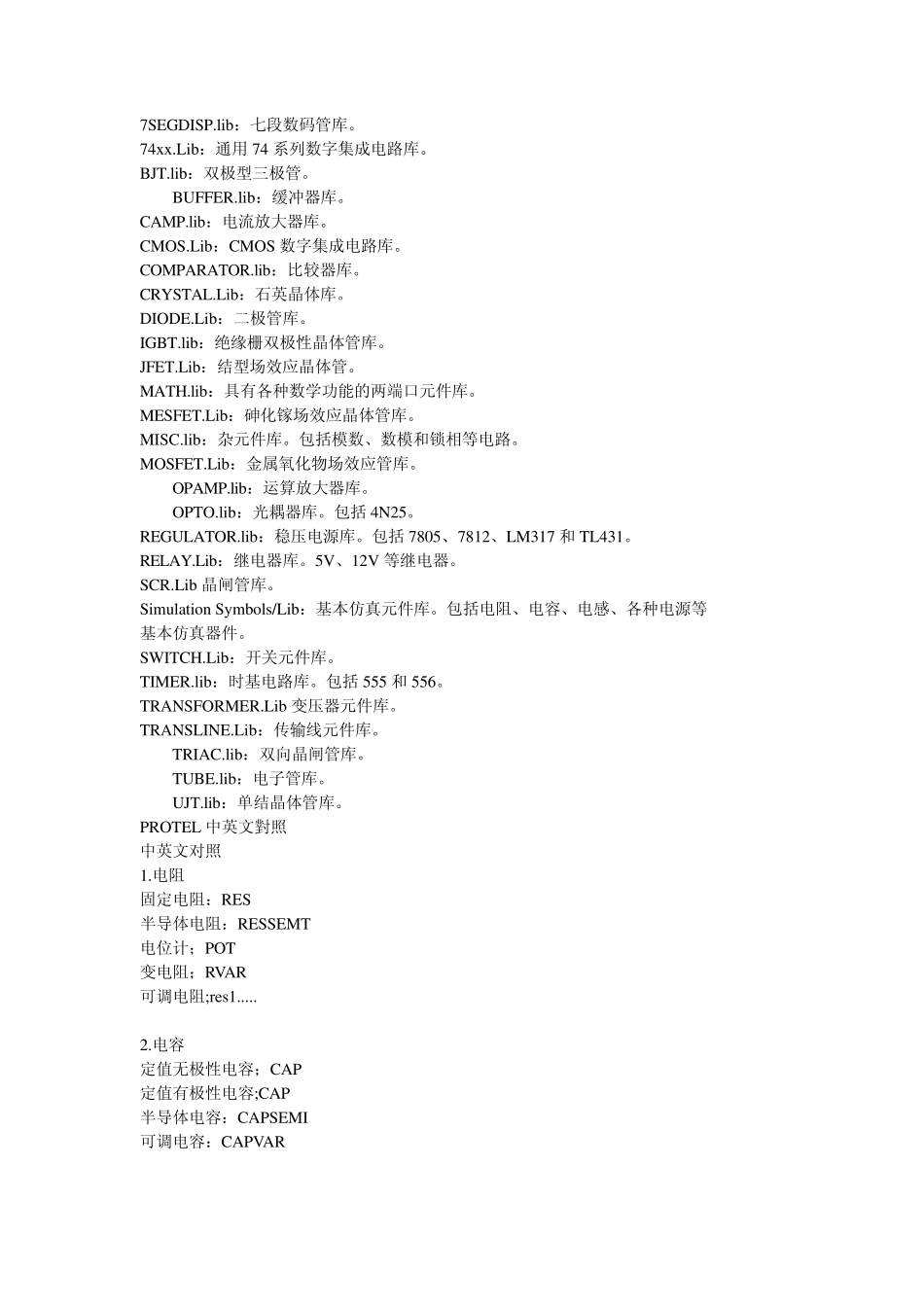 ProtelDxp2004元件库_第1页