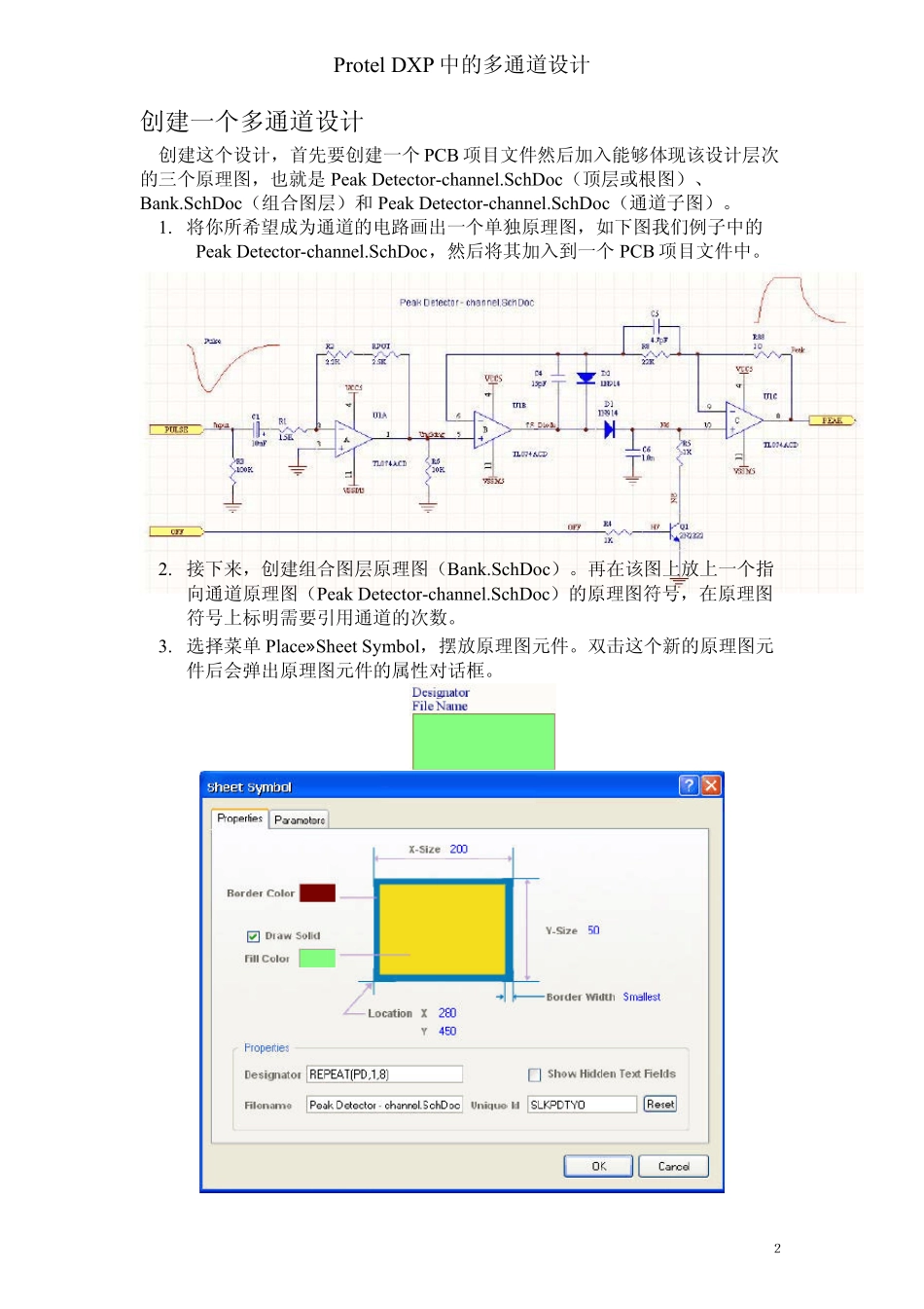 ProtelDXP中的多通道设计_第2页