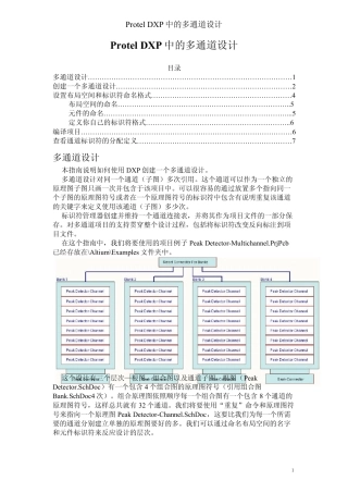ProtelDXP中的多通道设计