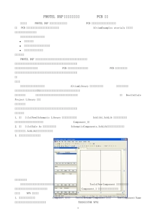 PROTELDXP创建原理图器件和PCB封装