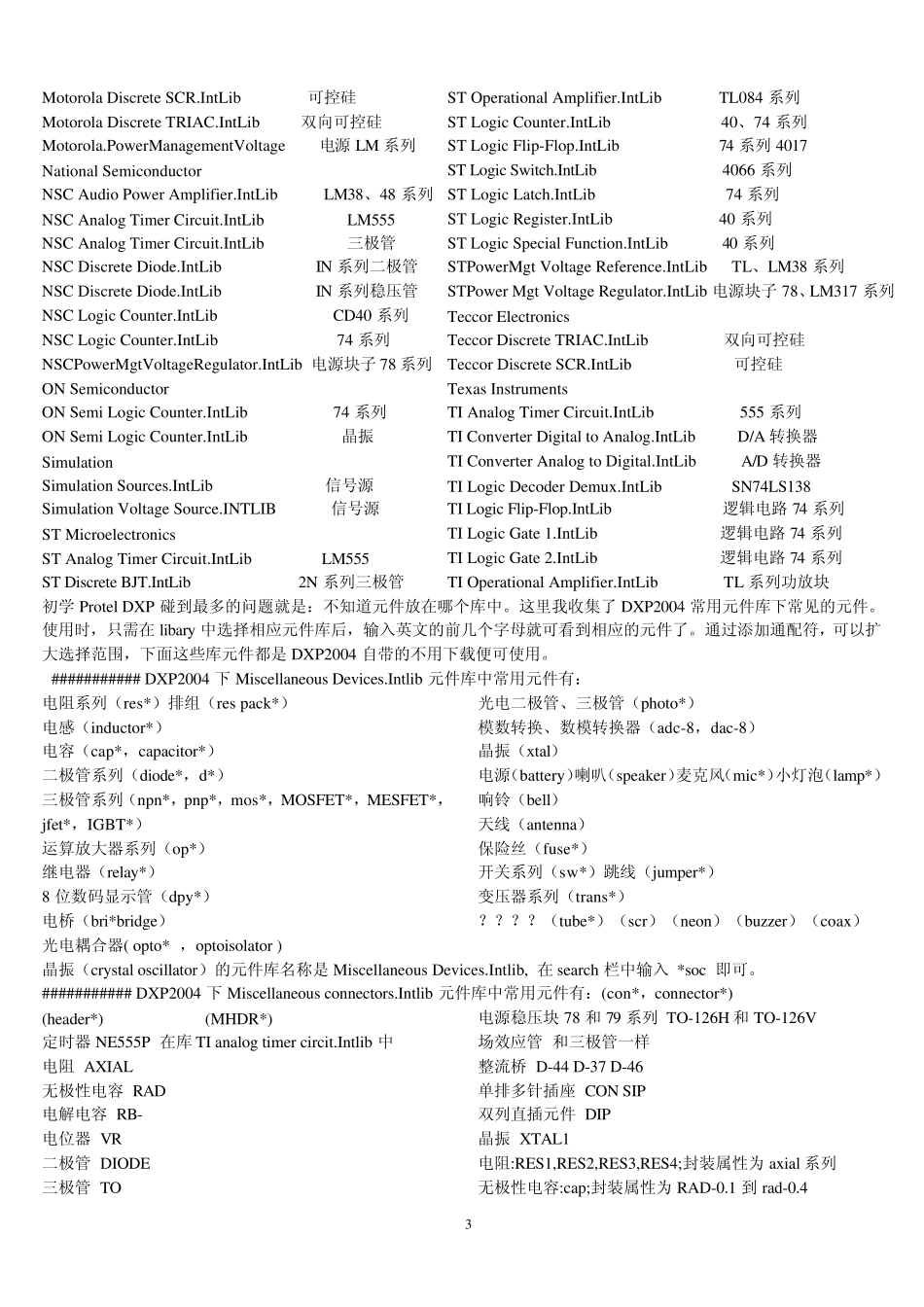 protelDXP常用元件库_第3页