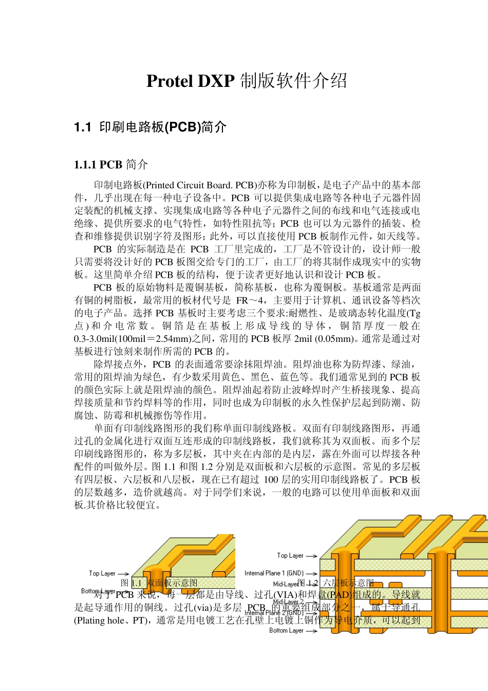 ProtelDXP制版软件介绍_第1页