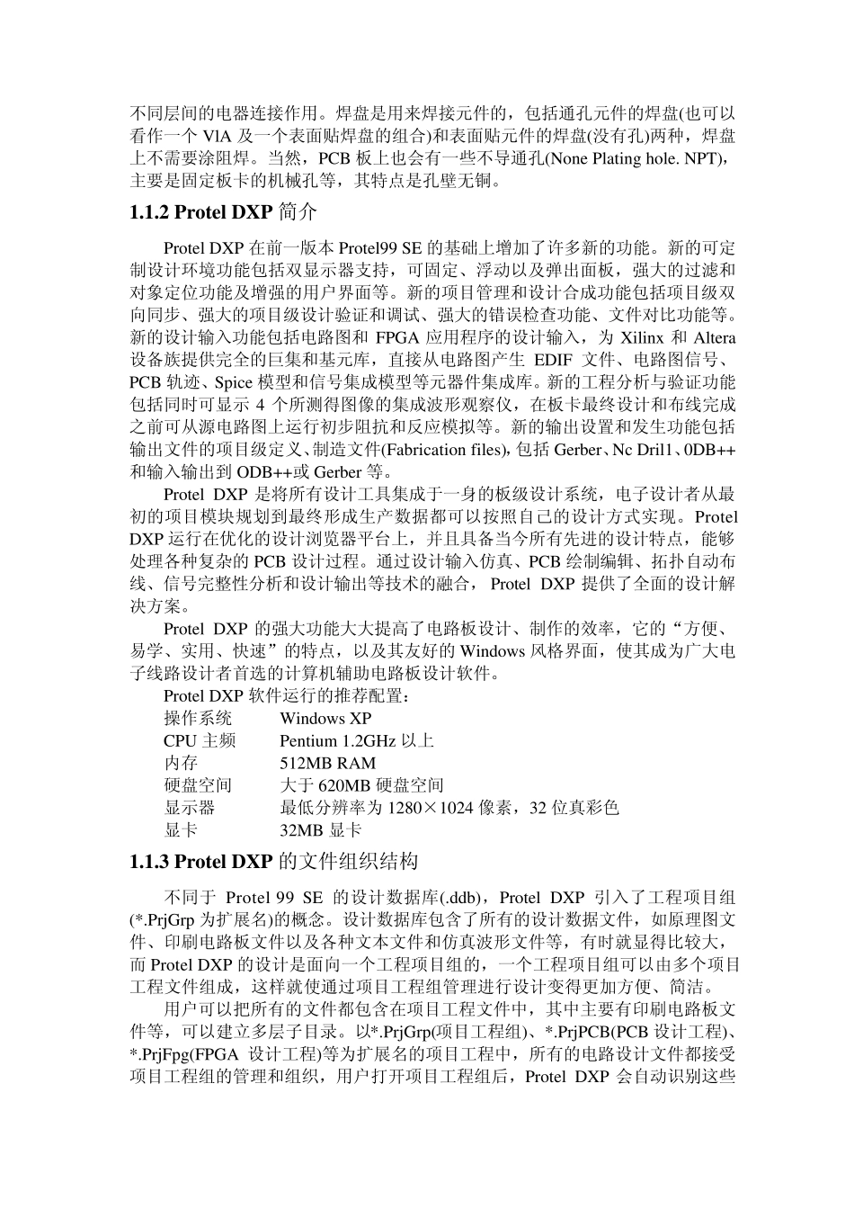 ProtelDXP制版软件介绍_第2页