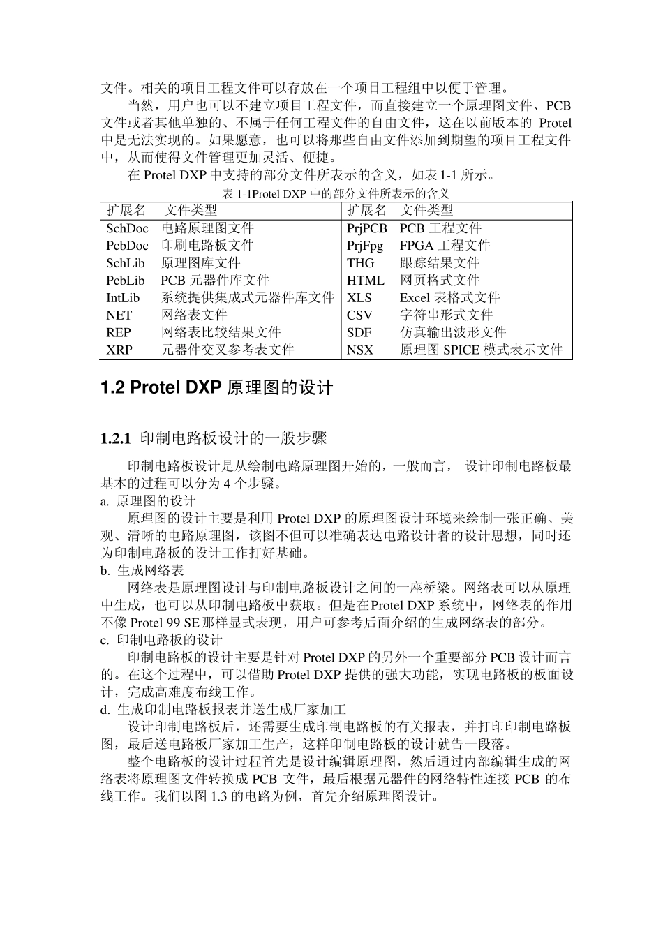ProtelDXP制版软件介绍_第3页
