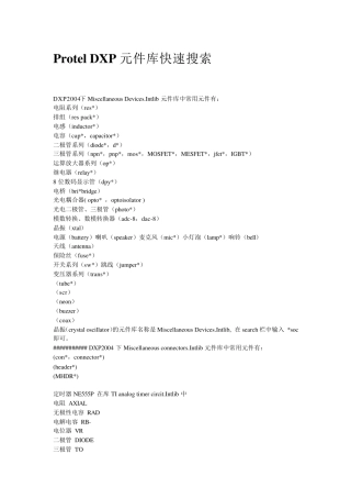 Protel_DXP元件库大全