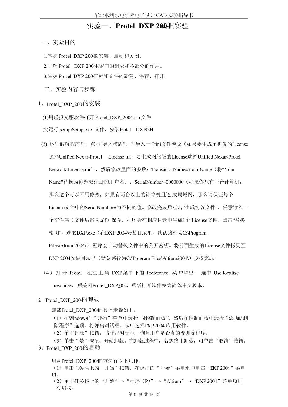 Protel_DXP实验指导书_第1页