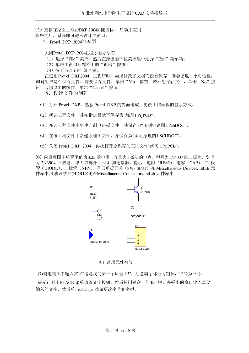 Protel_DXP实验指导书_第2页