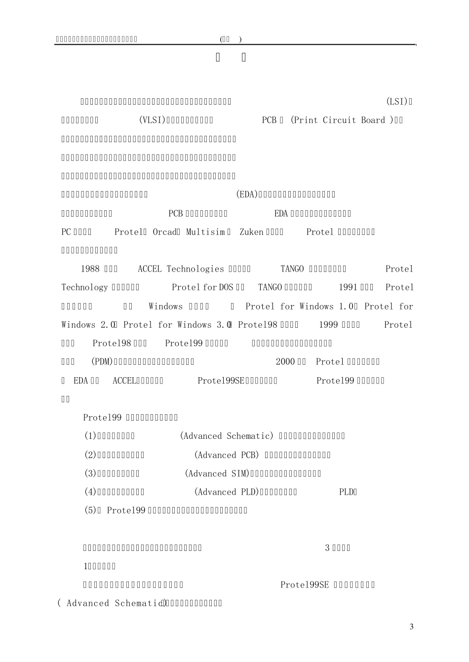 Protel实验指导书_第3页