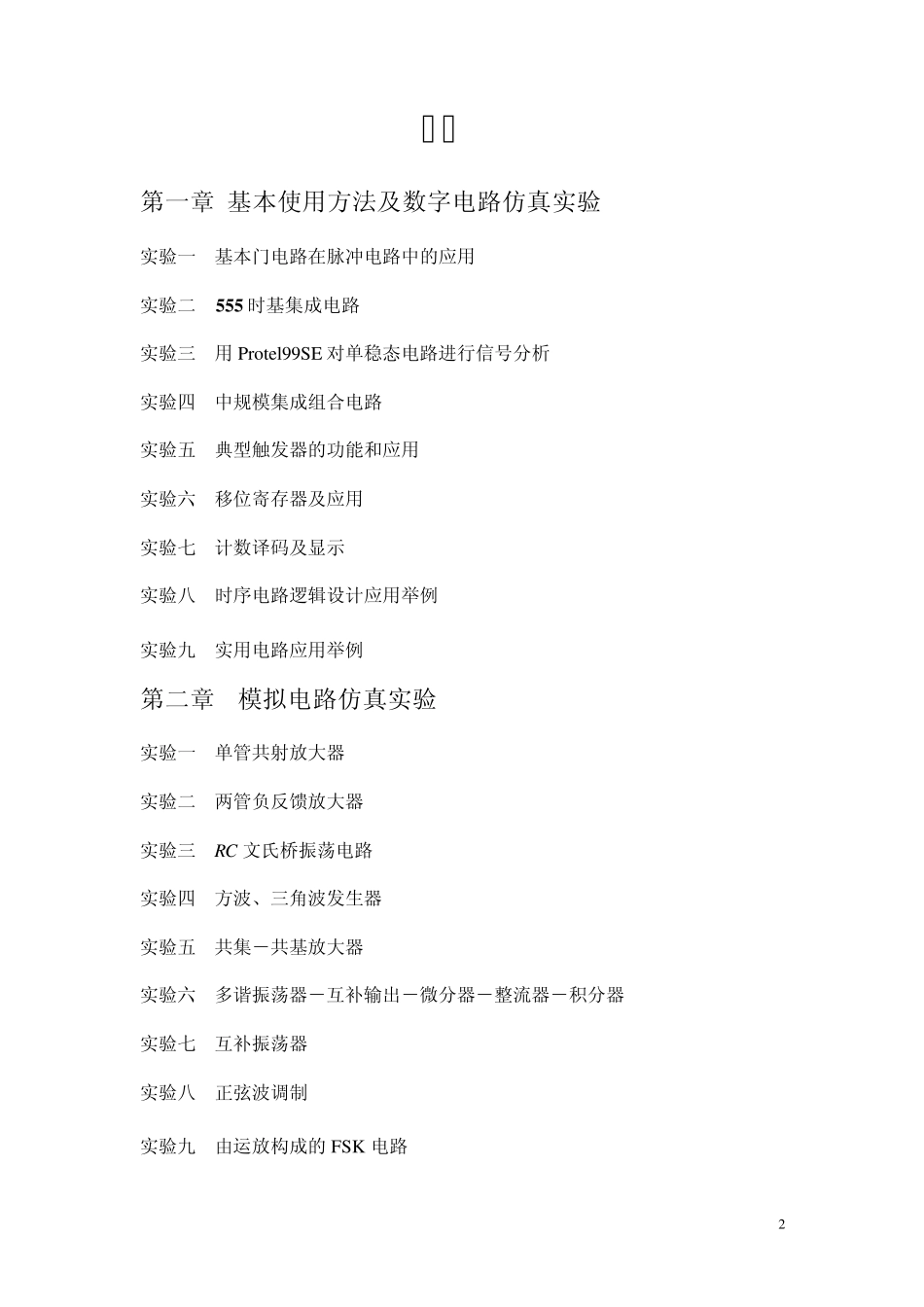 Protel应用实例_第2页