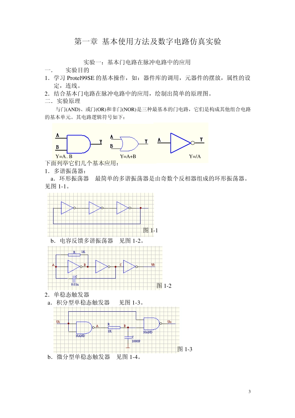 Protel应用实例_第3页