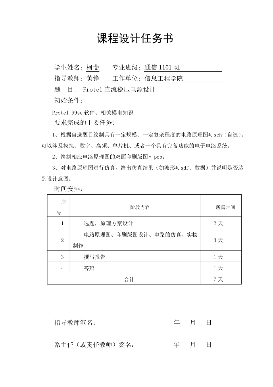 Protel应用实践——直流稳压电源_第1页