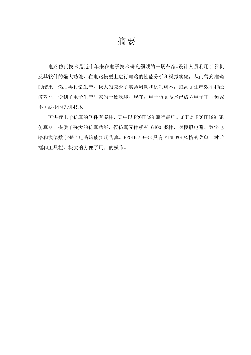 Protel应用实践——直流稳压电源_第2页