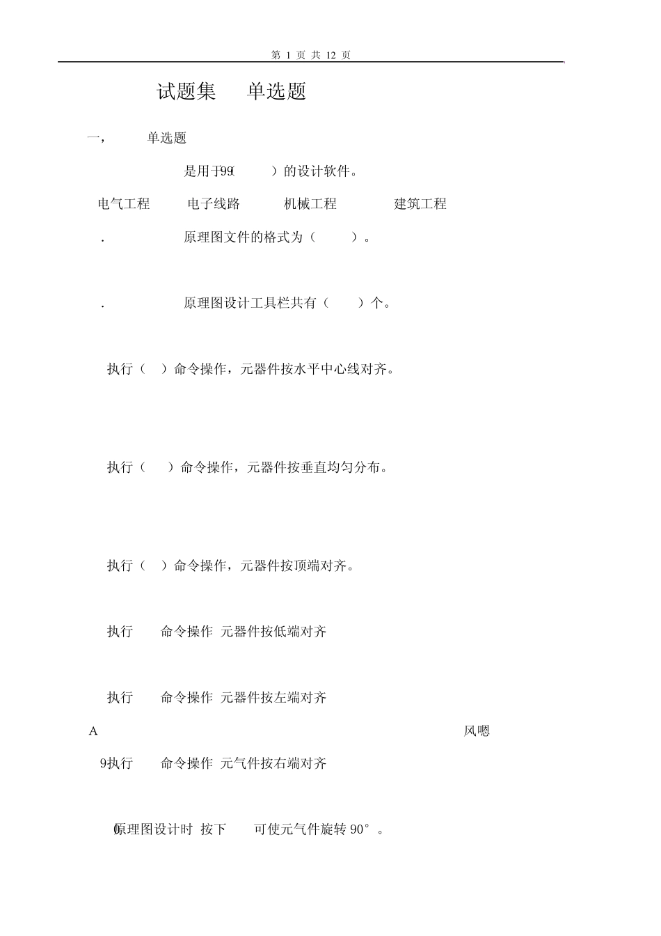 Protel试题集及答案_第1页
