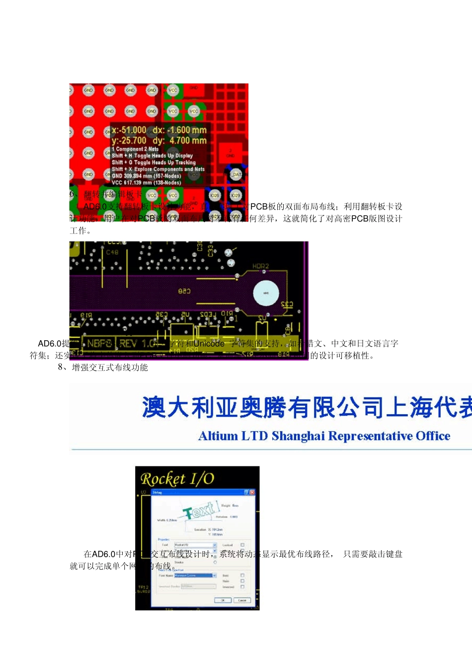 Protel最新版本AltiumDesigner6.0与99se版本的性能比较_第3页