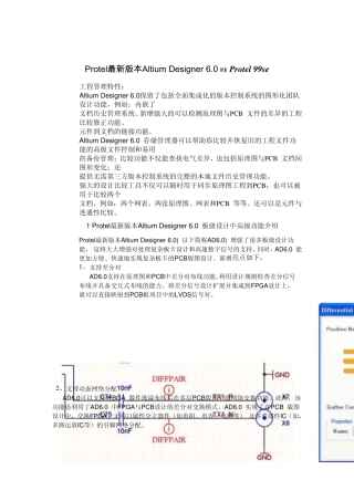 Protel最新版本AltiumDesigner6.0与99se版本的性能比较