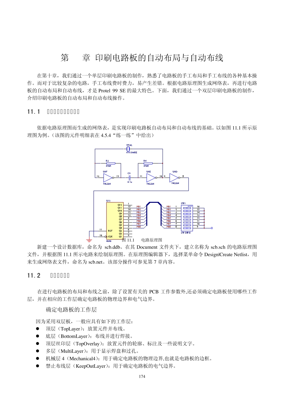 protel详细布线规则_第1页
