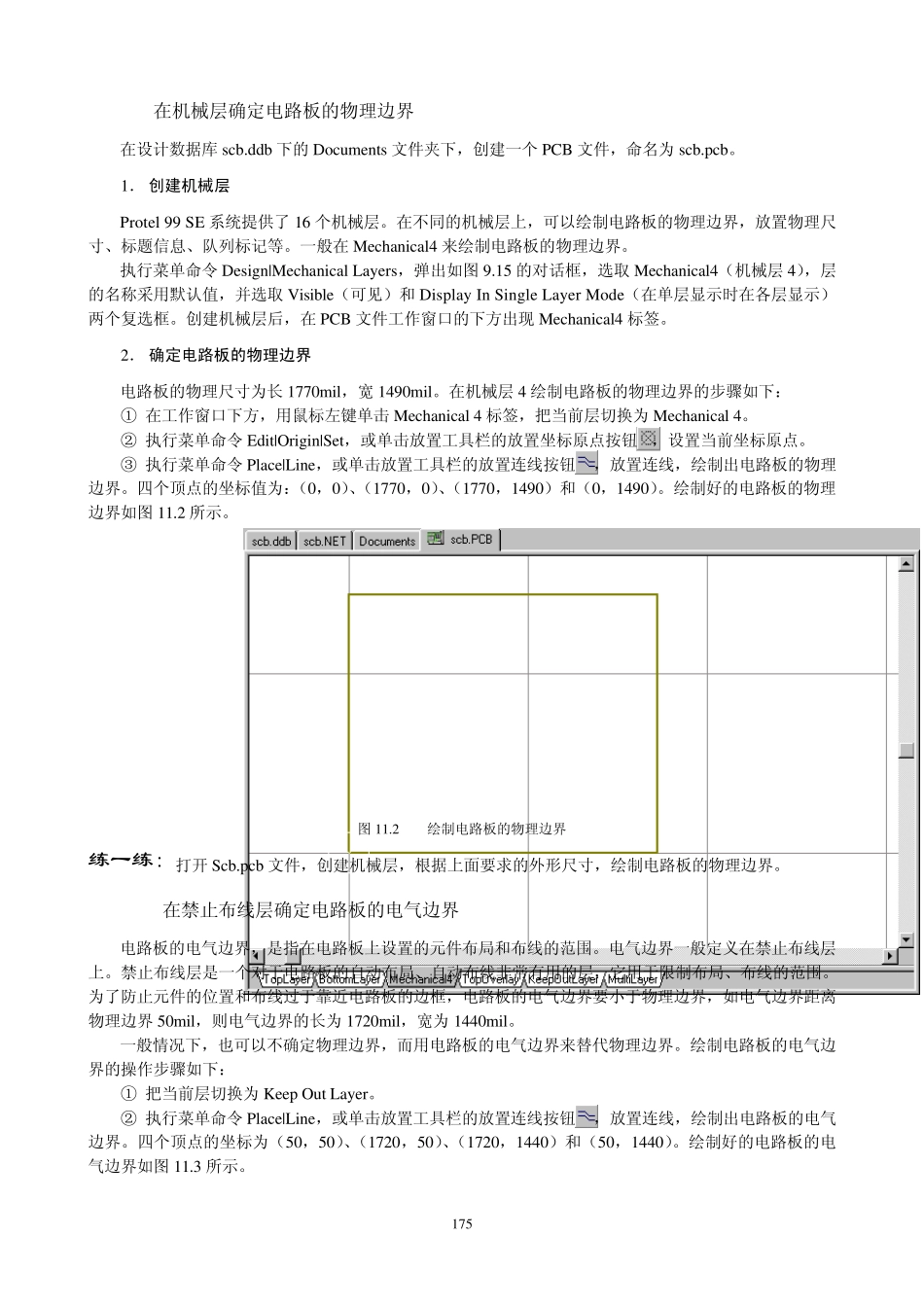 protel详细布线规则_第2页