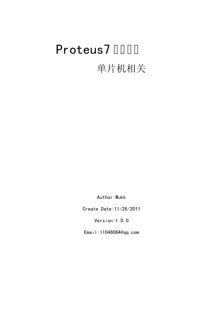 proteus7仿真简易教程_第1页