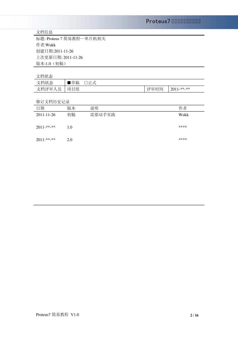 proteus7仿真简易教程_第2页