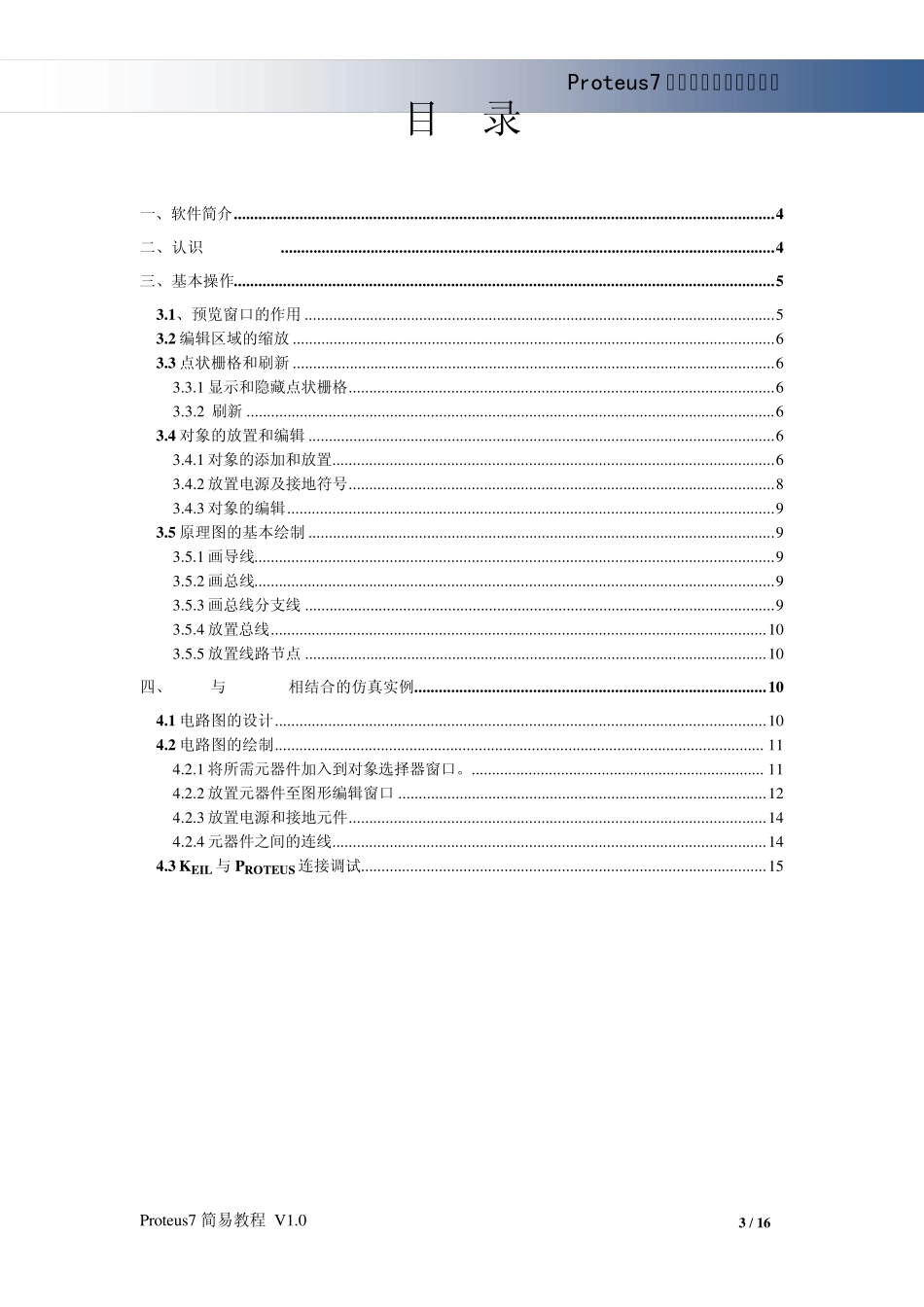 proteus7仿真简易教程_第3页