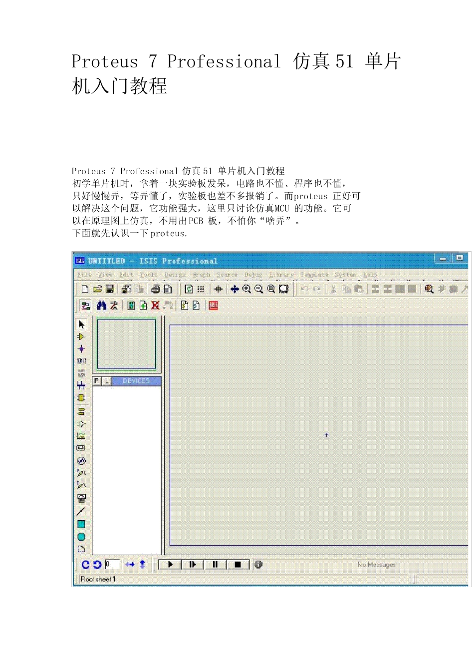 Proteus7Professional仿真51单片机入门教程_第1页