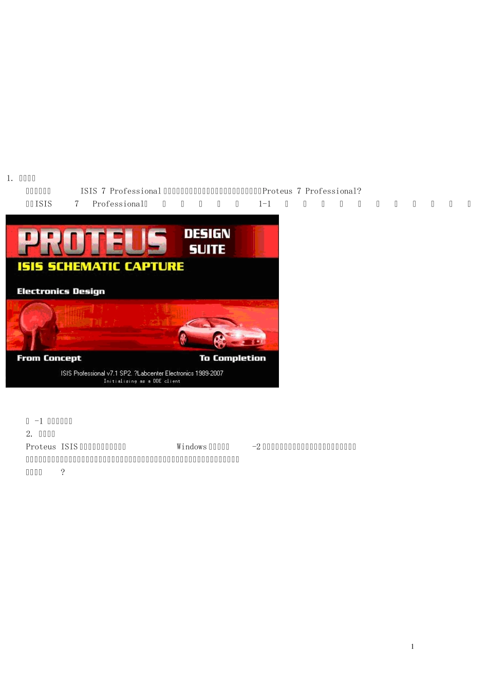 Proteus7的入门使用_第1页