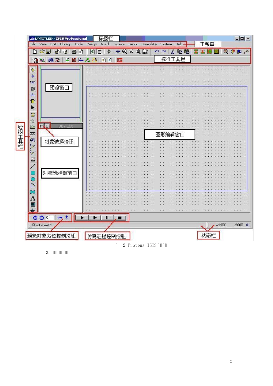 Proteus7的入门使用_第2页
