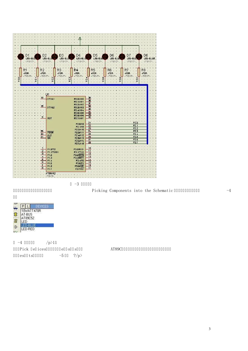 Proteus7的入门使用_第3页