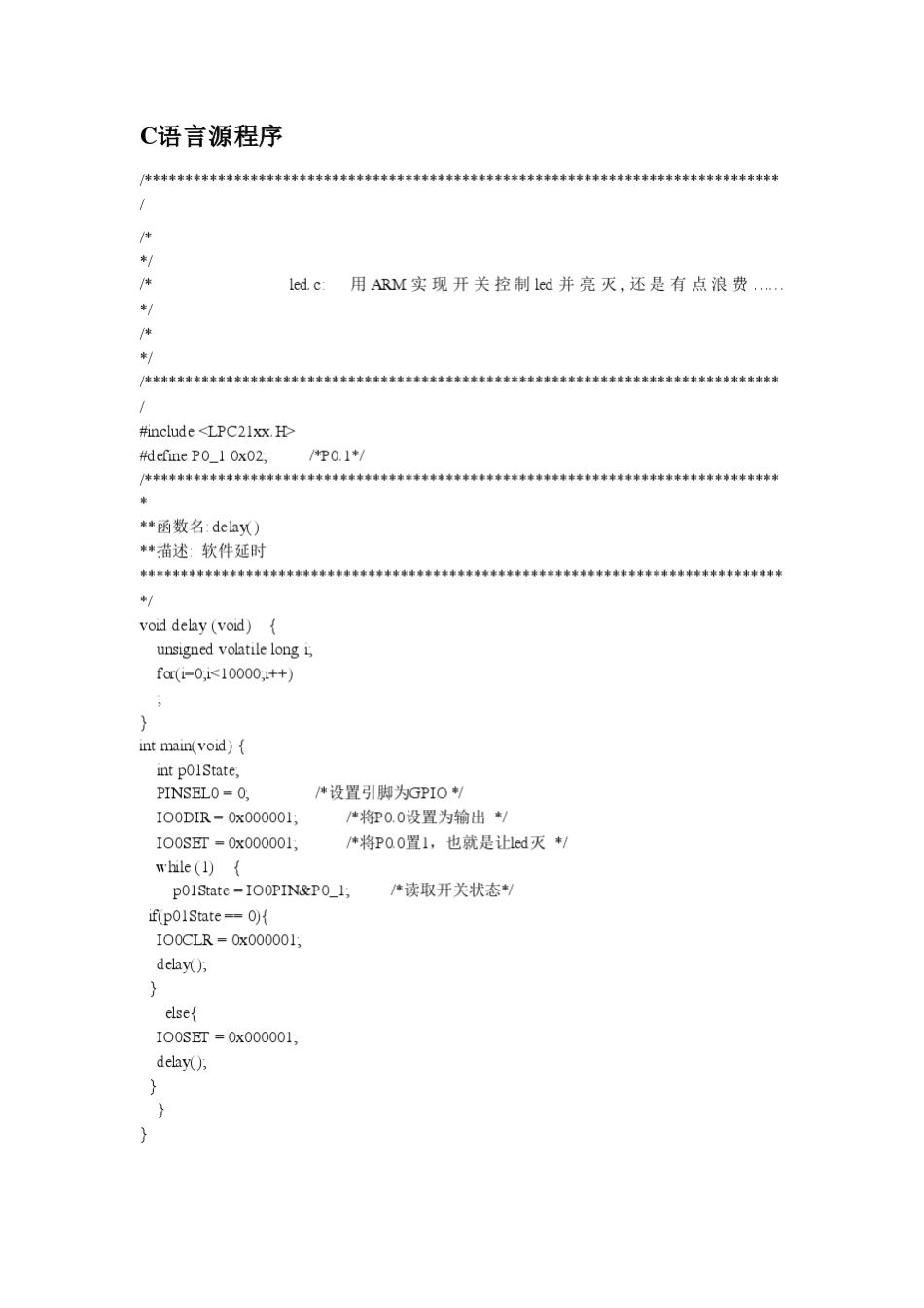 ProteusLPC2124仿真_第2页