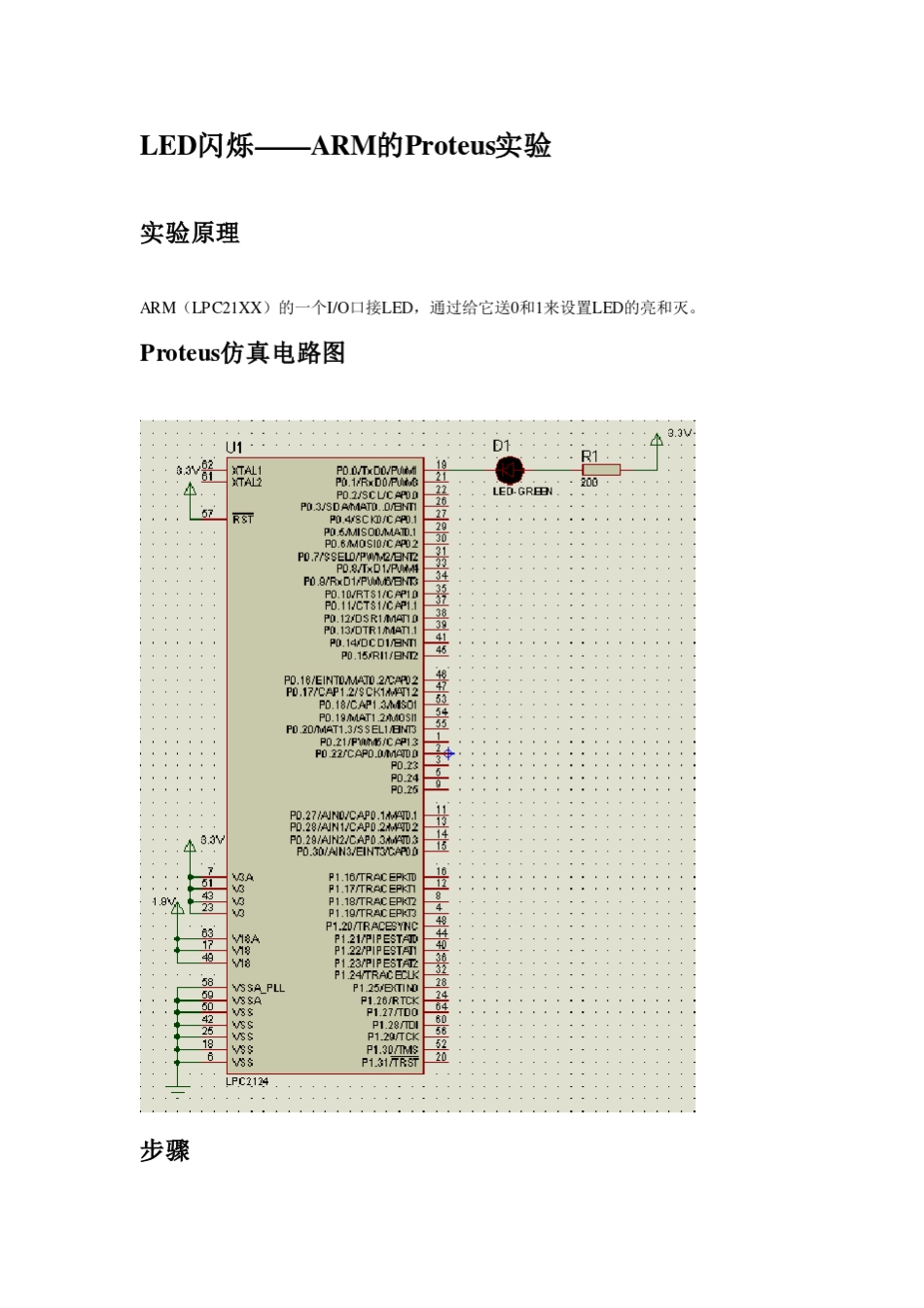ProteusLPC2124仿真_第3页