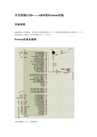ProteusLPC2124仿真