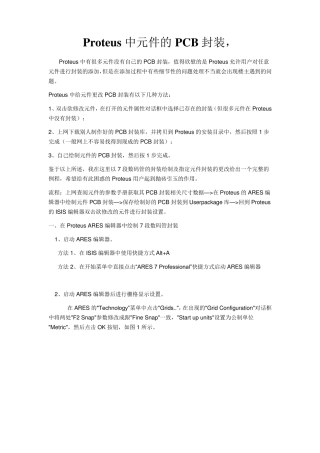 Proteus中元件的PCB封装
