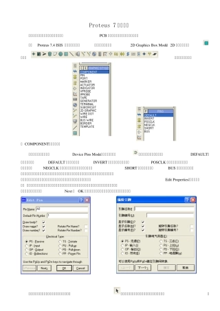 Proteus中自己制作元件说明