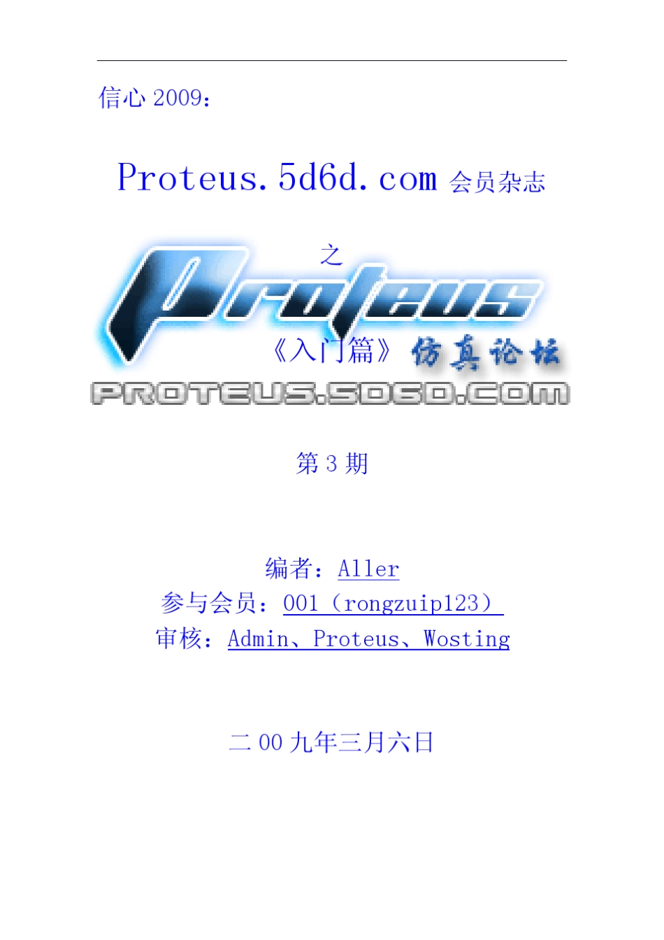 proteus仿真_第1页