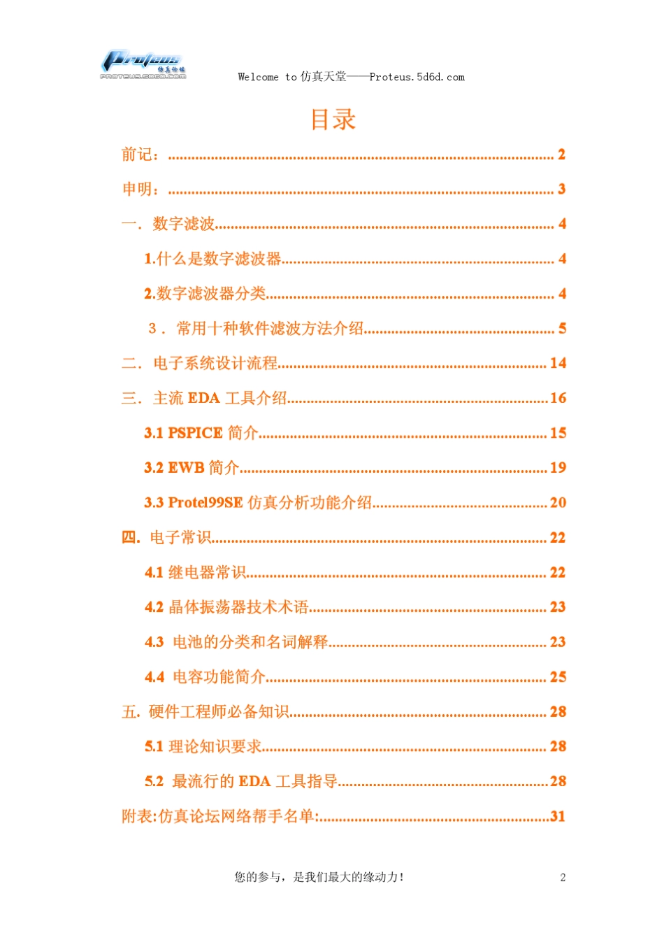 proteus仿真_第2页