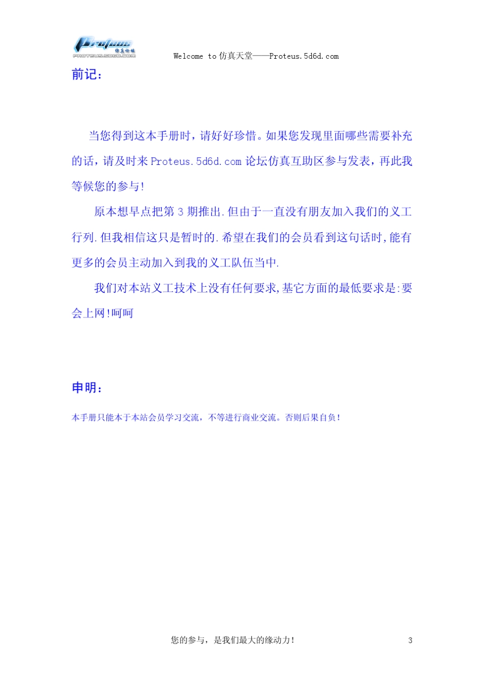 proteus仿真_第3页
