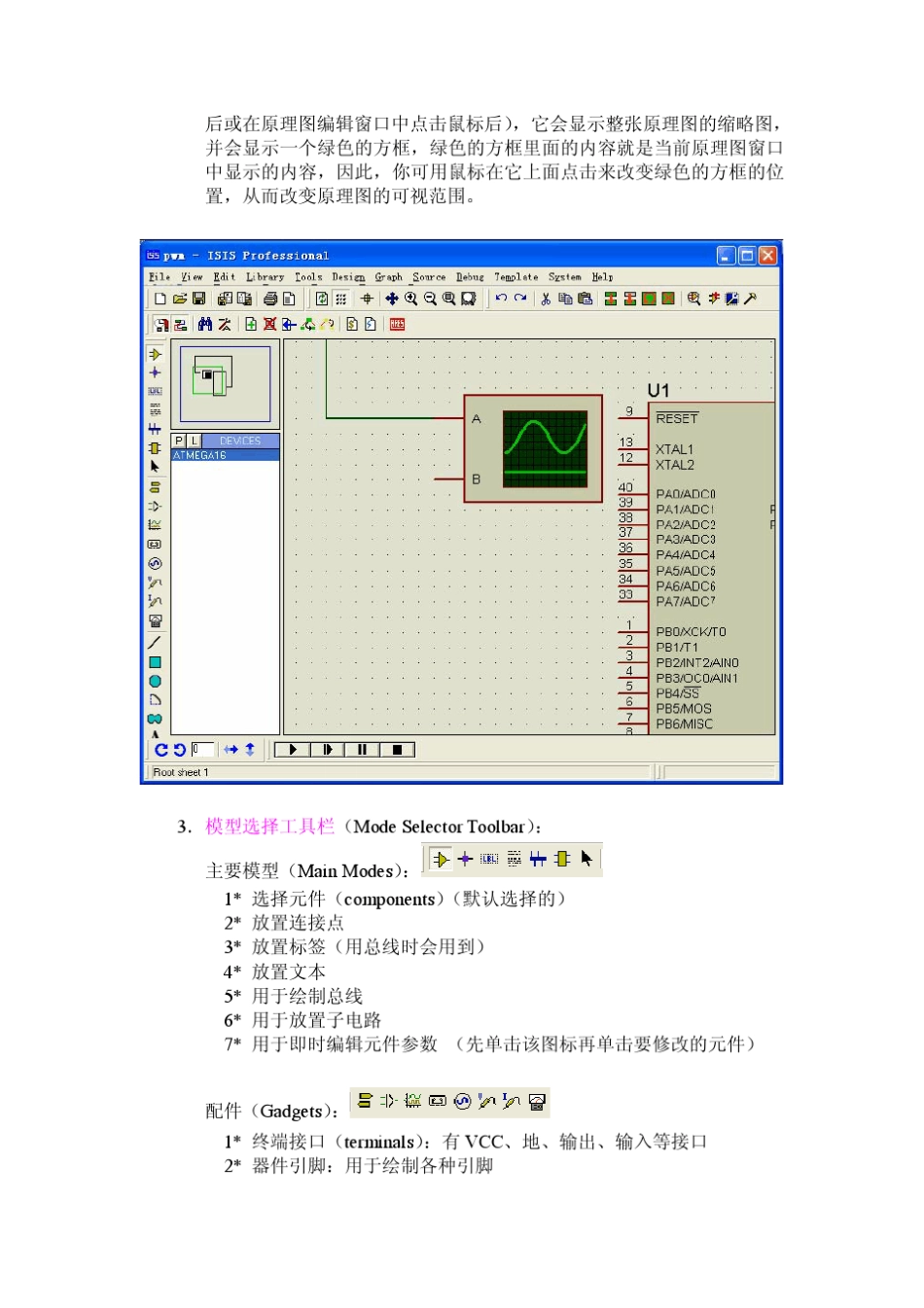 Proteus_快速入门教程_第2页