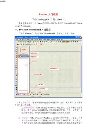 Proteus_快速入门教程