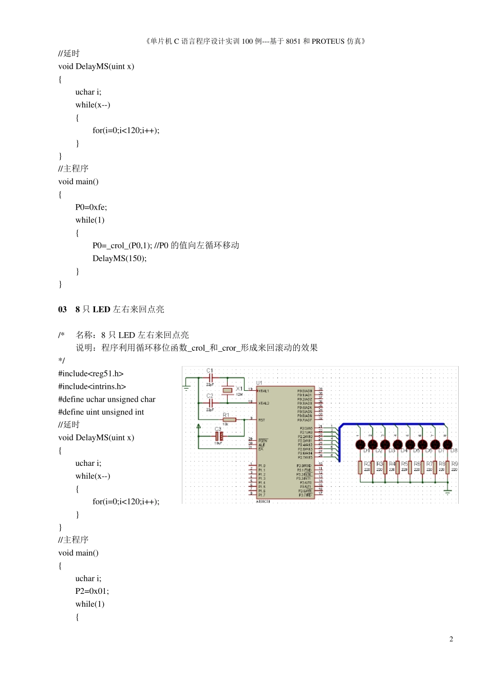 PROTEUS仿真100实例_第2页