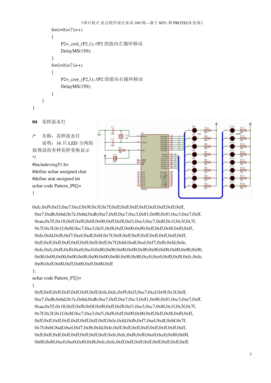 PROTEUS仿真100实例_第3页