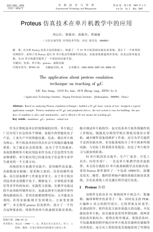 Proteus仿真技术在单片机教学中的应用