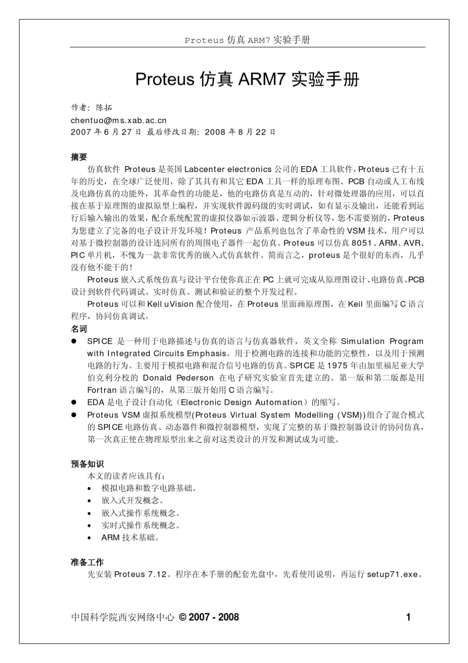 Proteus仿真ARM7实验手册_第1页